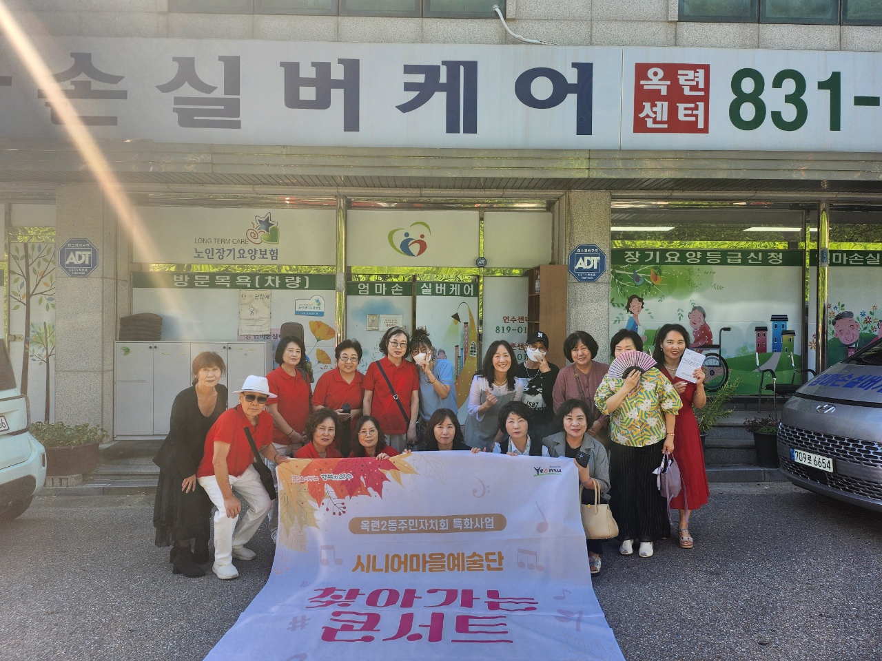옥련2동 주민자치회, ‘찾아가는 시니어마을예술단 공연’ 개최